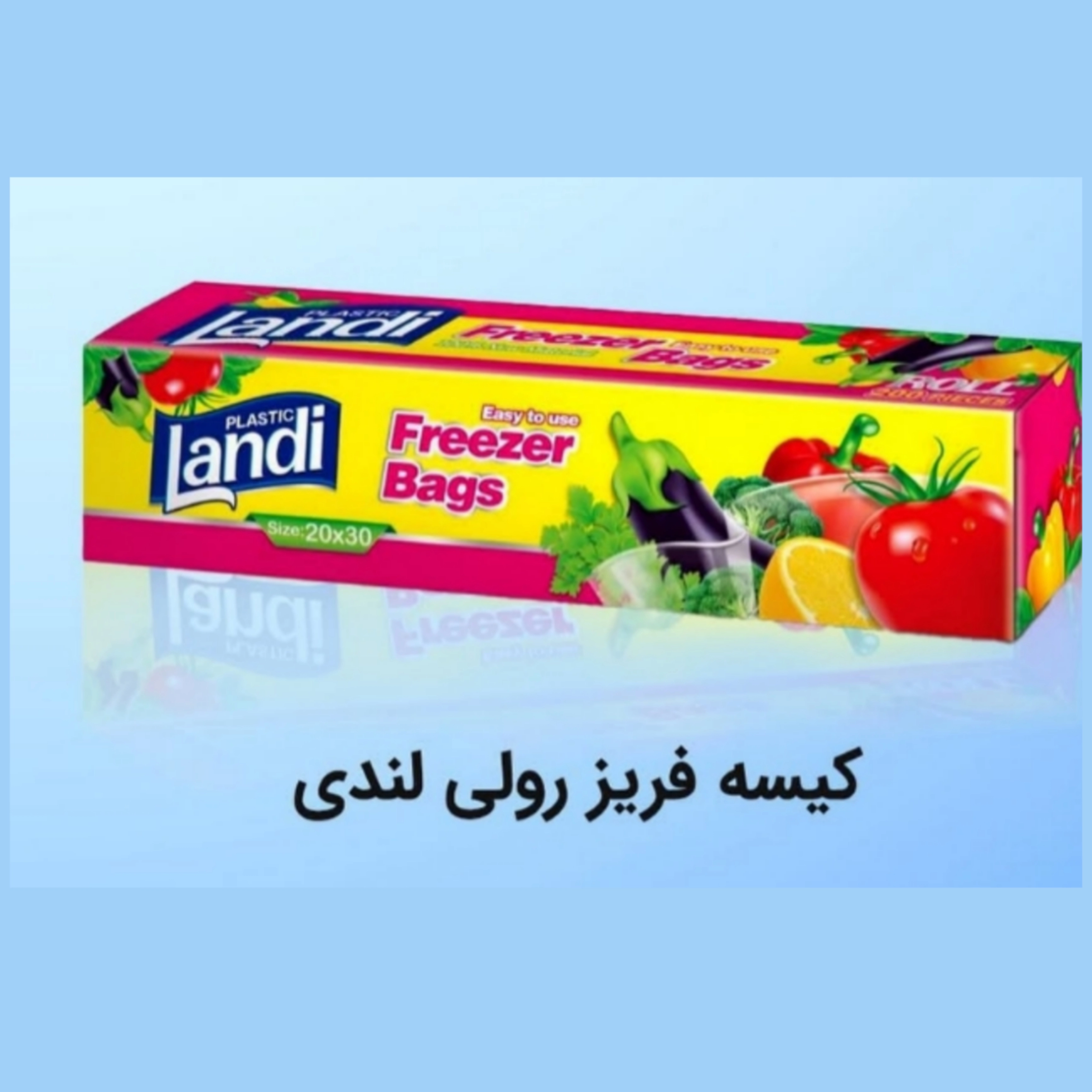 کیسه فریزر رولی پرفراژدار لندی