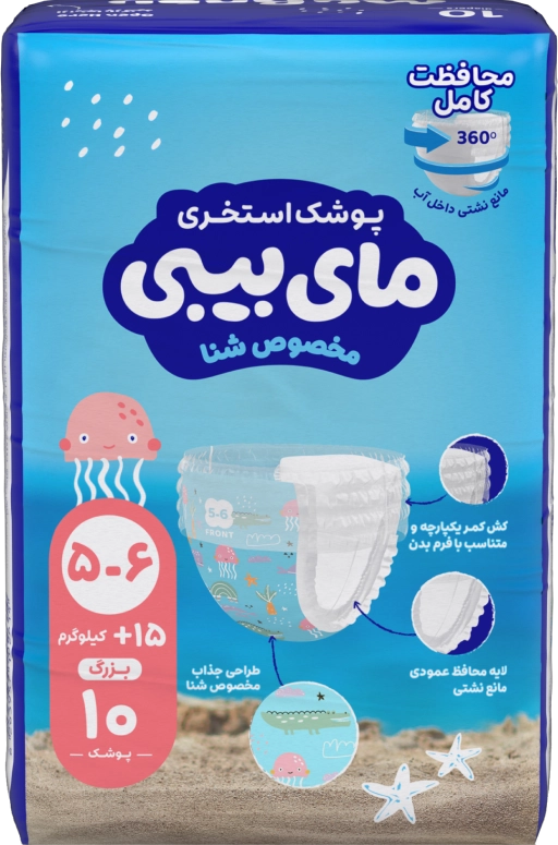پوشک استخری مای بیبی ۶-۵