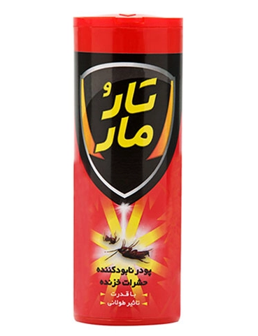 پودر نابودکننده حشرات خزنده تار و مار